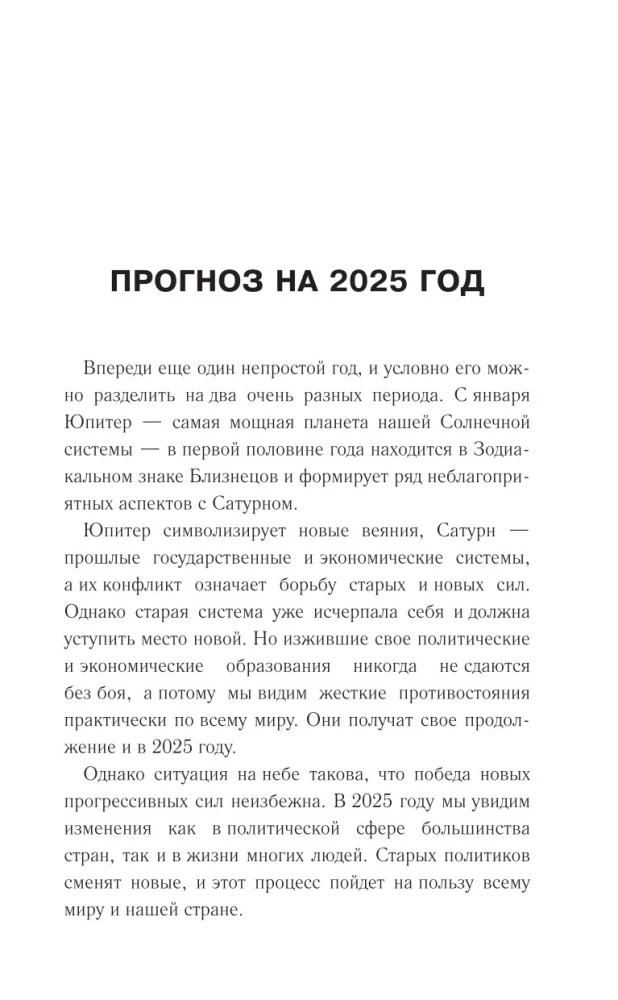 ŪDENSVĪRS. Horoskops 2025. gadam